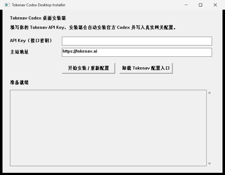 Tokenav Codex 桌面安装器真实界面